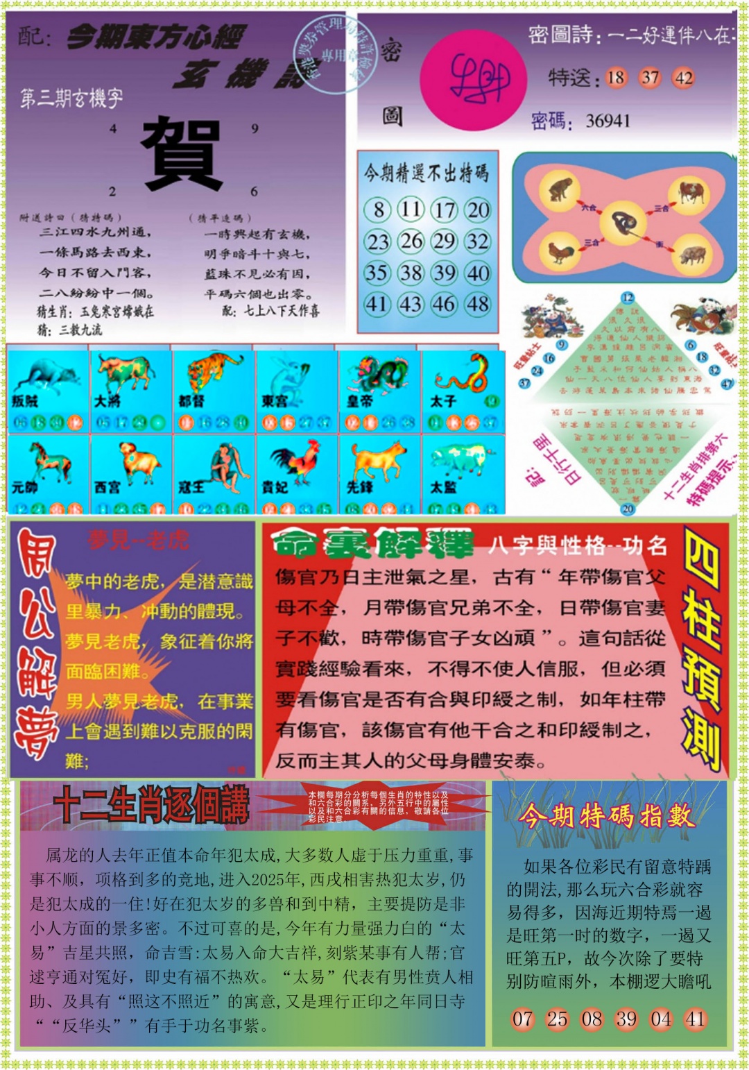 003期东方心经B[图]