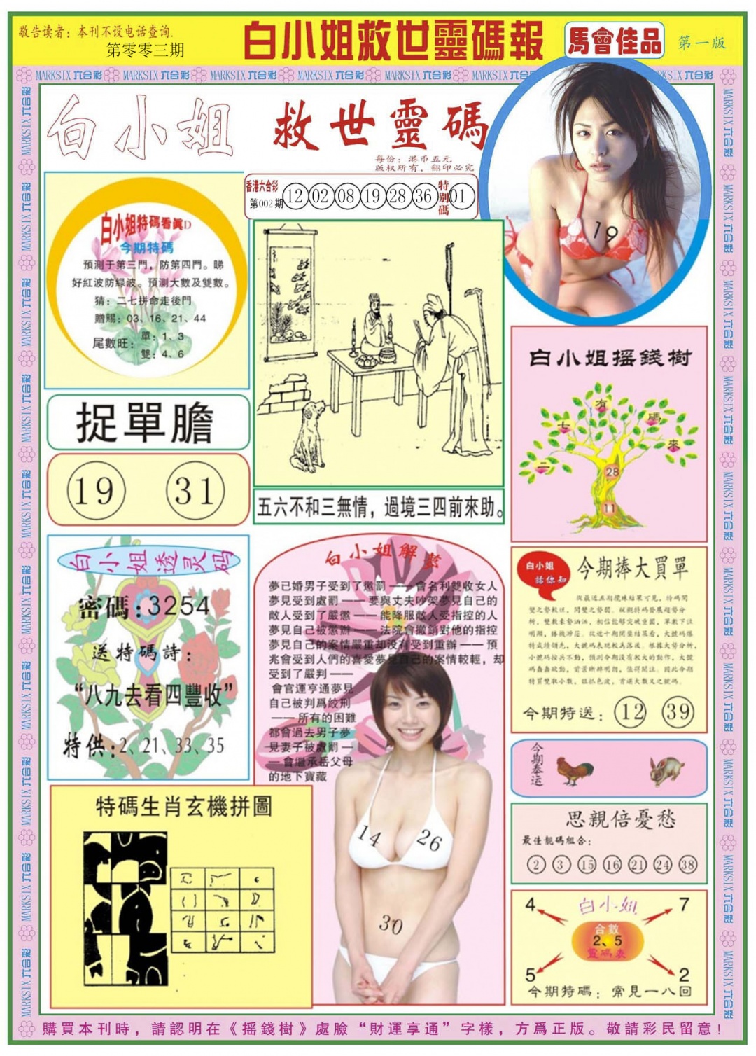 003期白小姐龙卷风A[图]