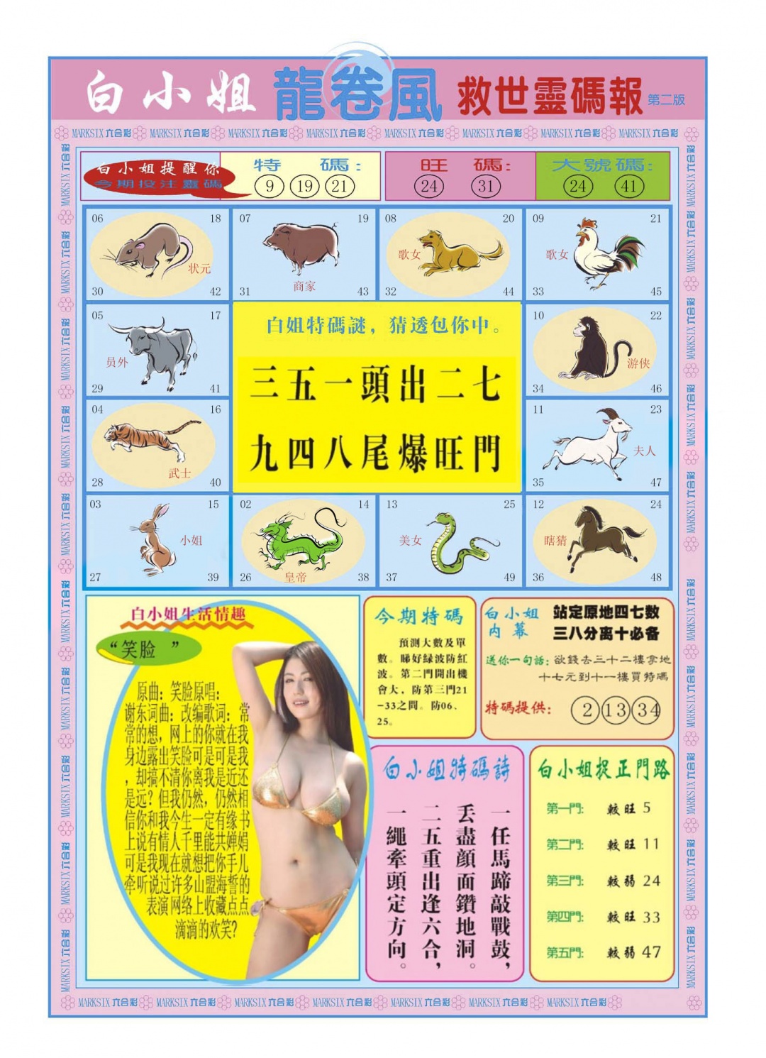 003期白小姐龙卷风B[图]