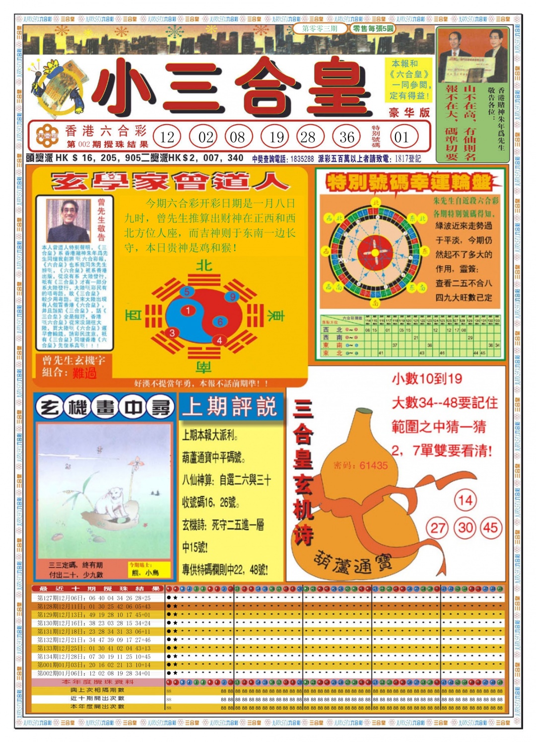 003期小三合皇A[图]