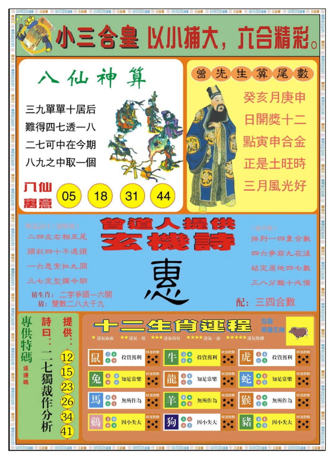 003期小三合皇B[图]