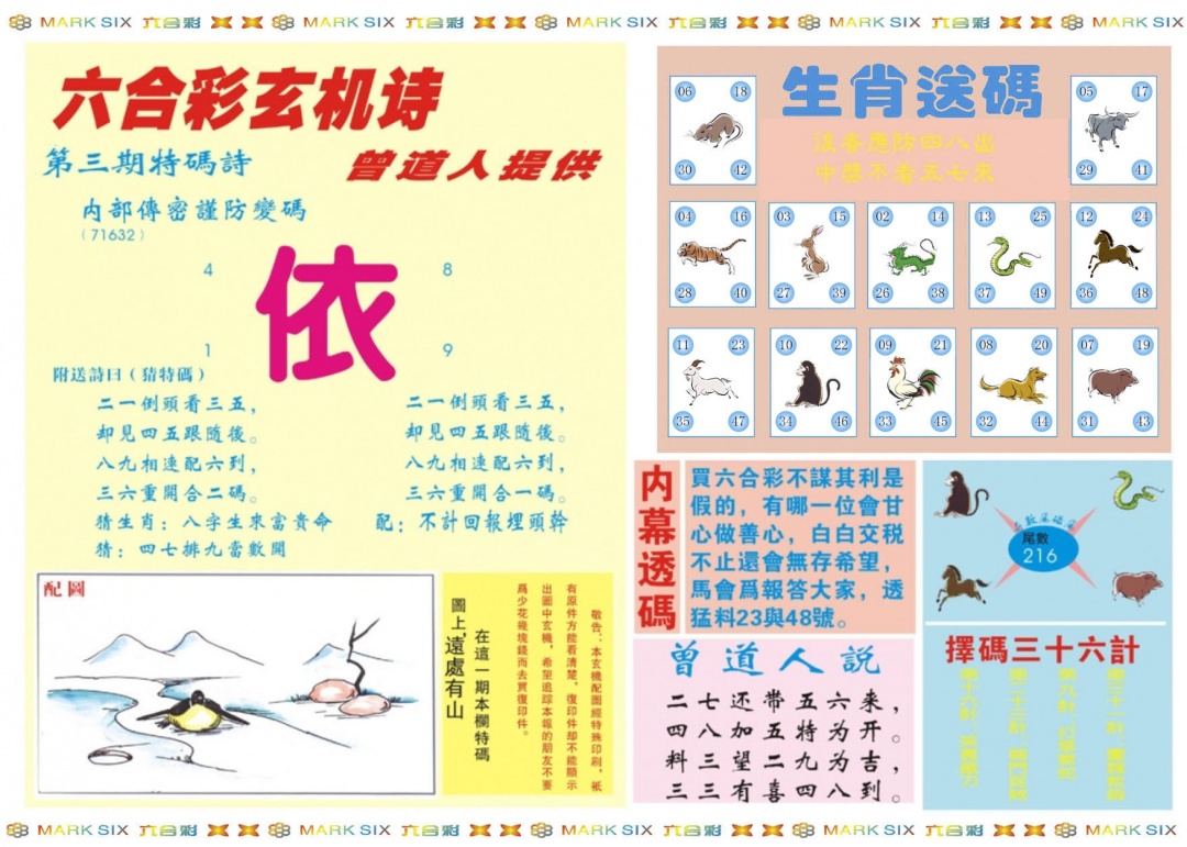 003期新曾道人内幕B[图]