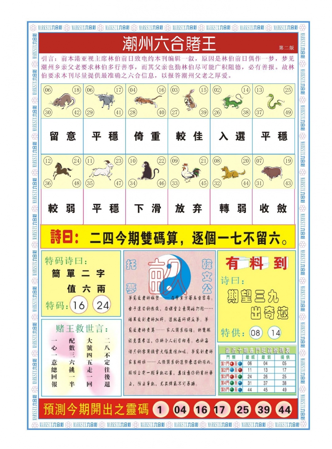 003期潮州六合赌王B[图]