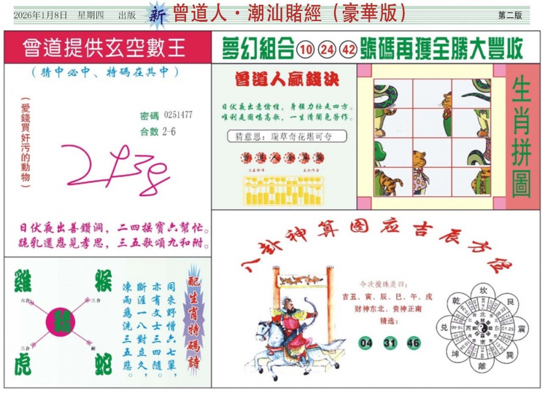 003期中版潮汕B[图]