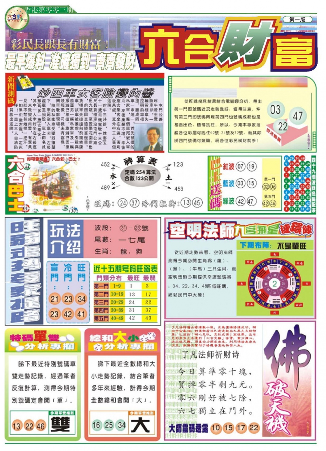 003期六合财富A[图]