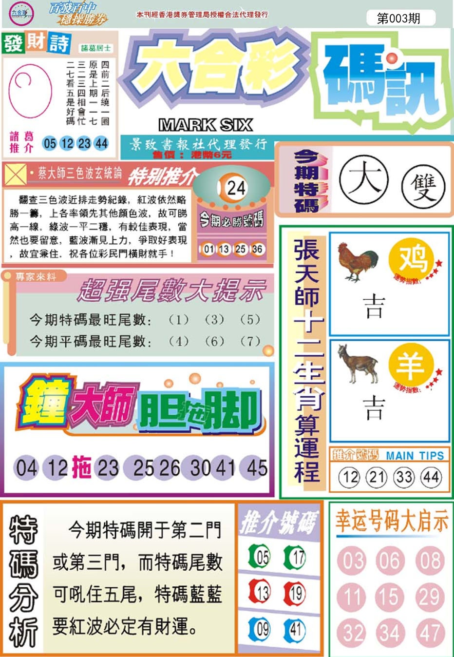 003期六合码讯[图]