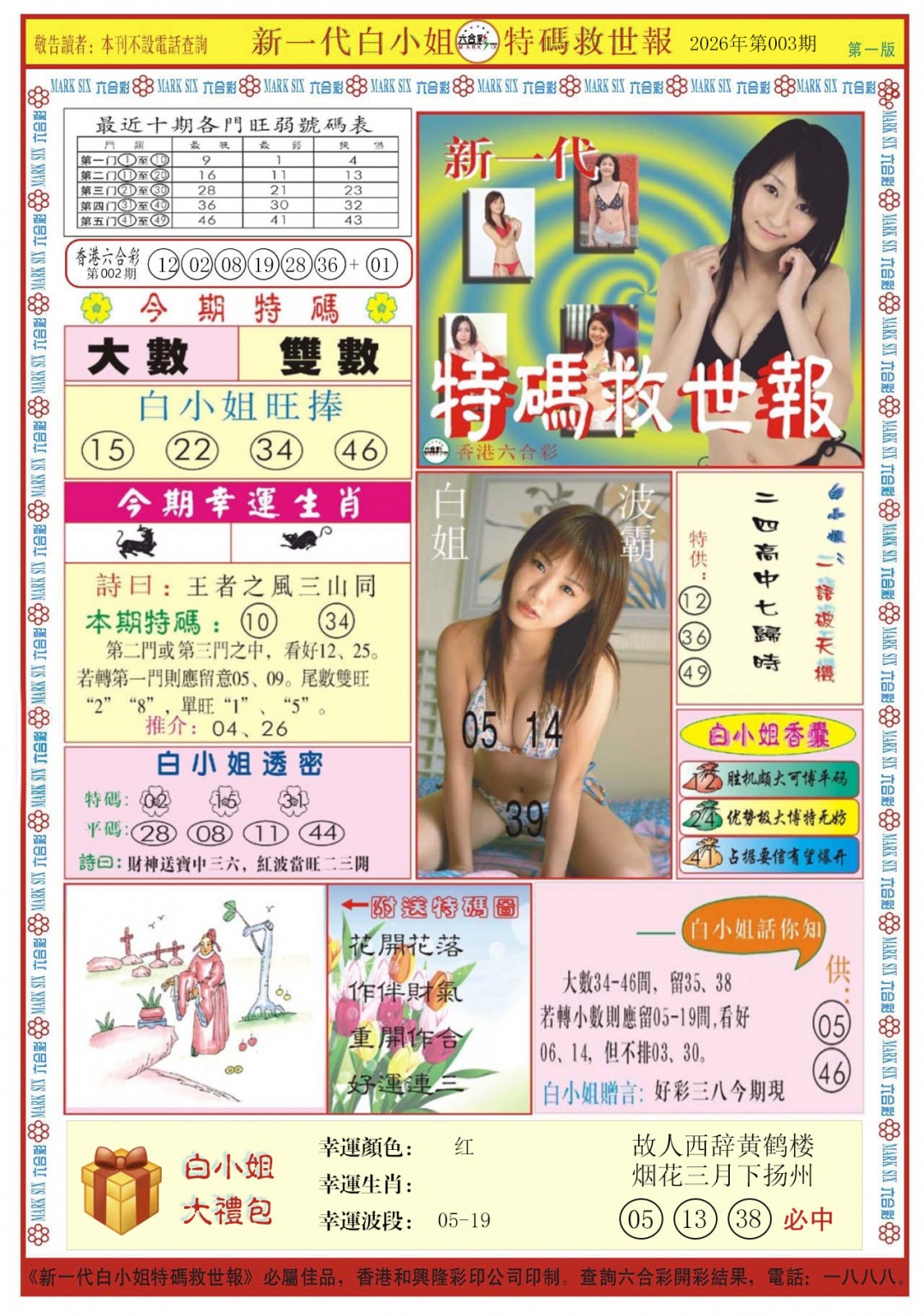 003期白小姐新一代A[图]