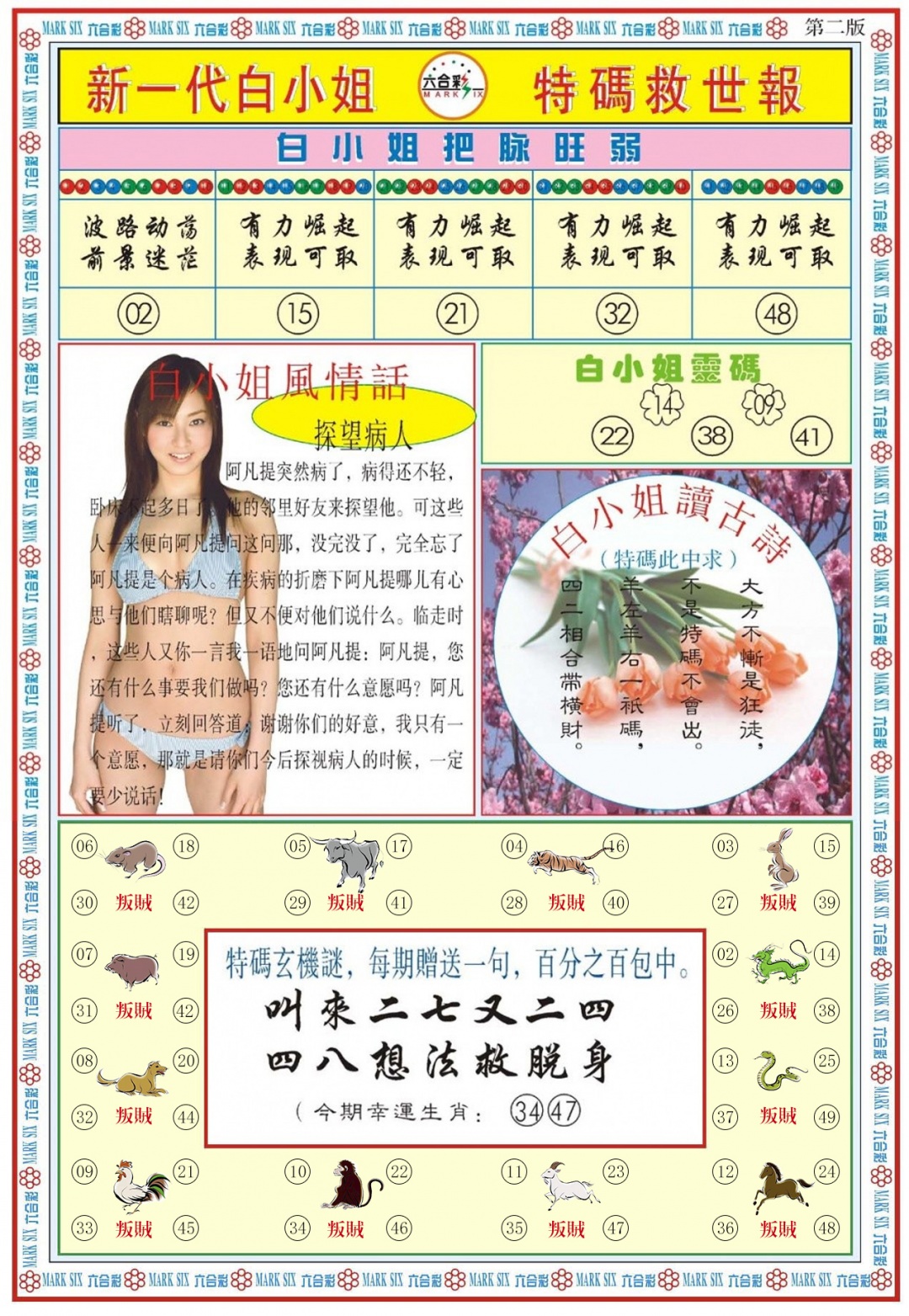 003期白小姐新一代B[图]