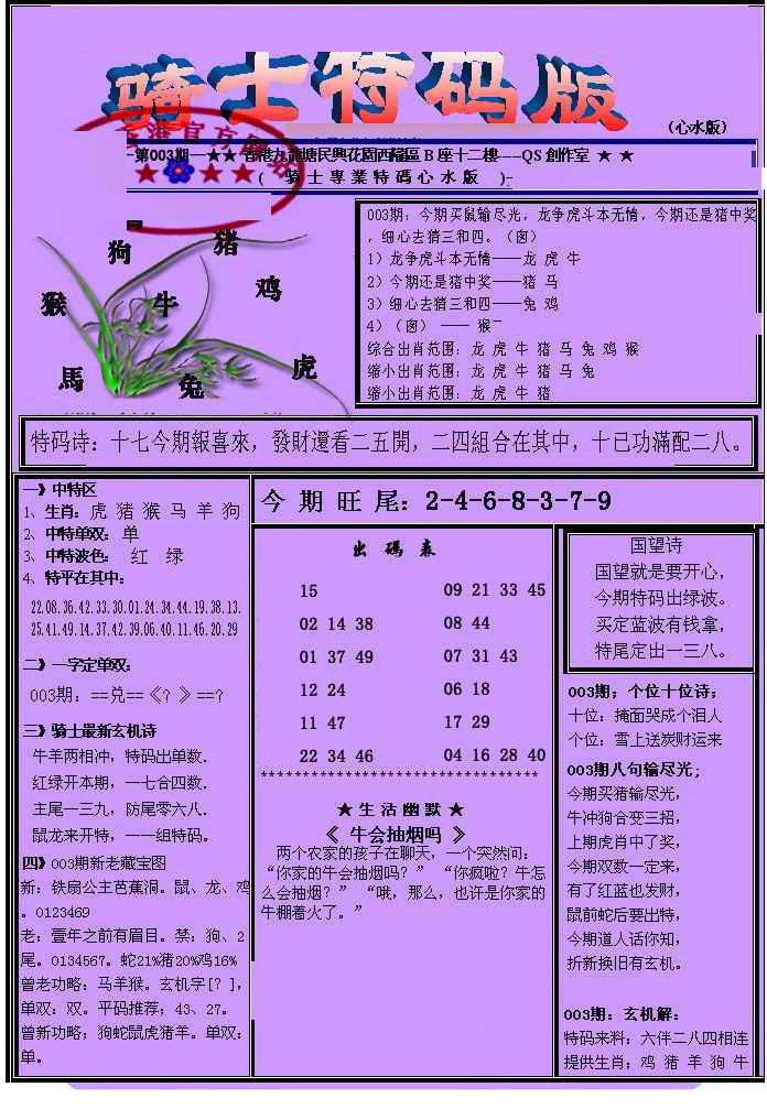 003期另骑士特码版[图]