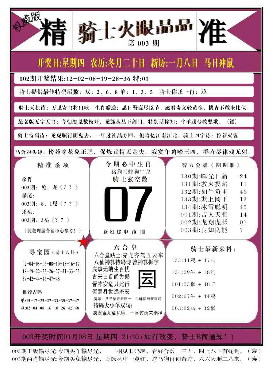 003期骑士火眼晶晶b[图]