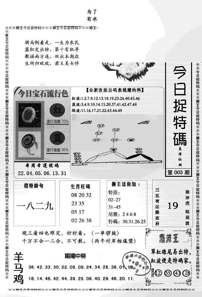 003期狮王今日抓特码[图]