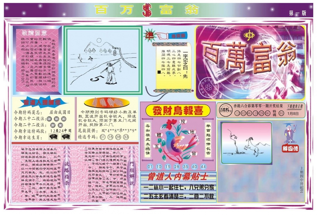 003期百万富翁A[图]