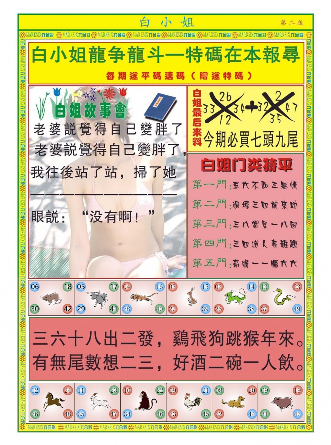 003期白小姐龙虎霸B[图]