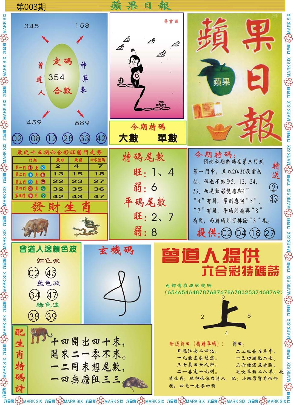 003期青苹果日报[图]