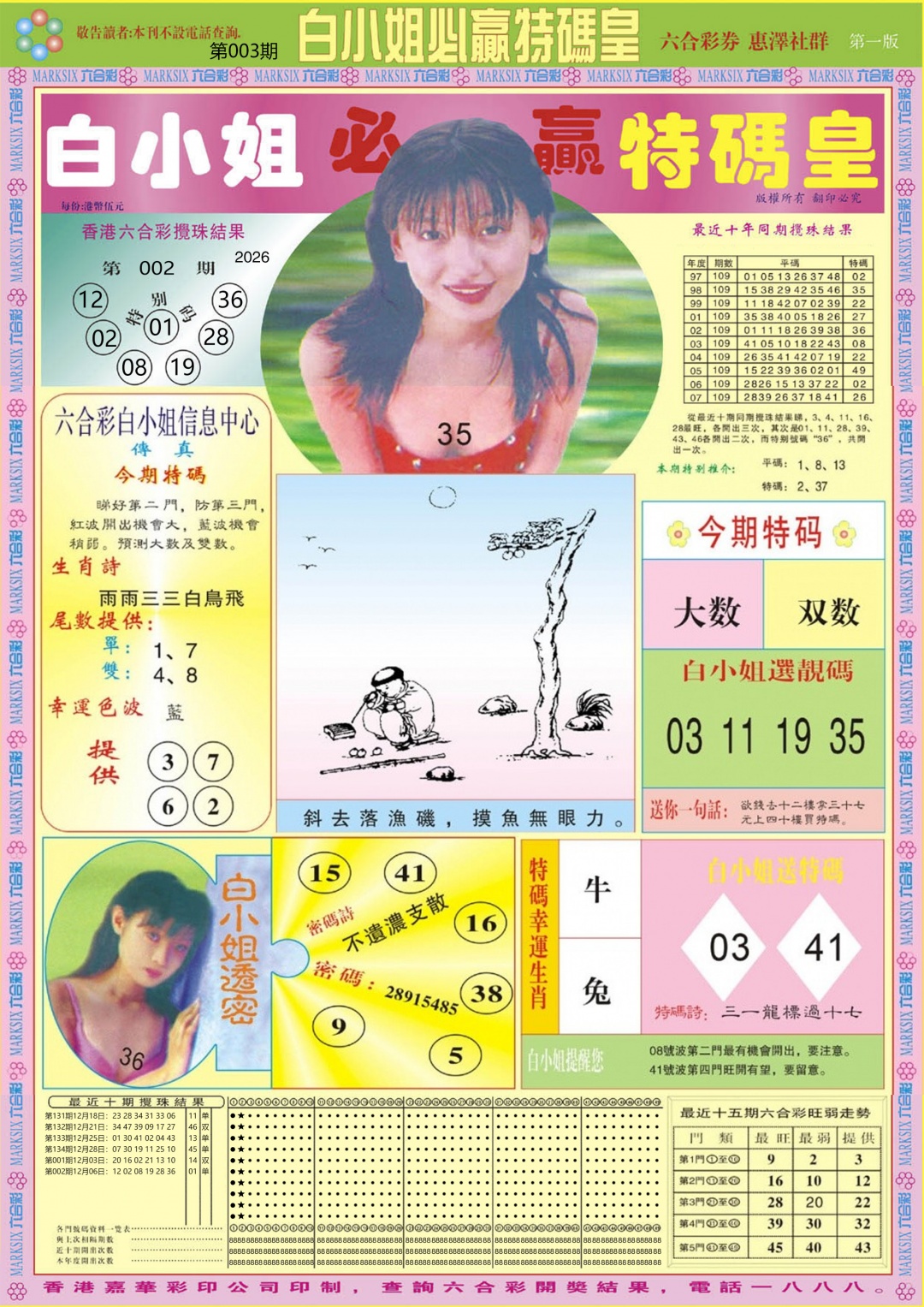 003期白小姐必赢A[图]