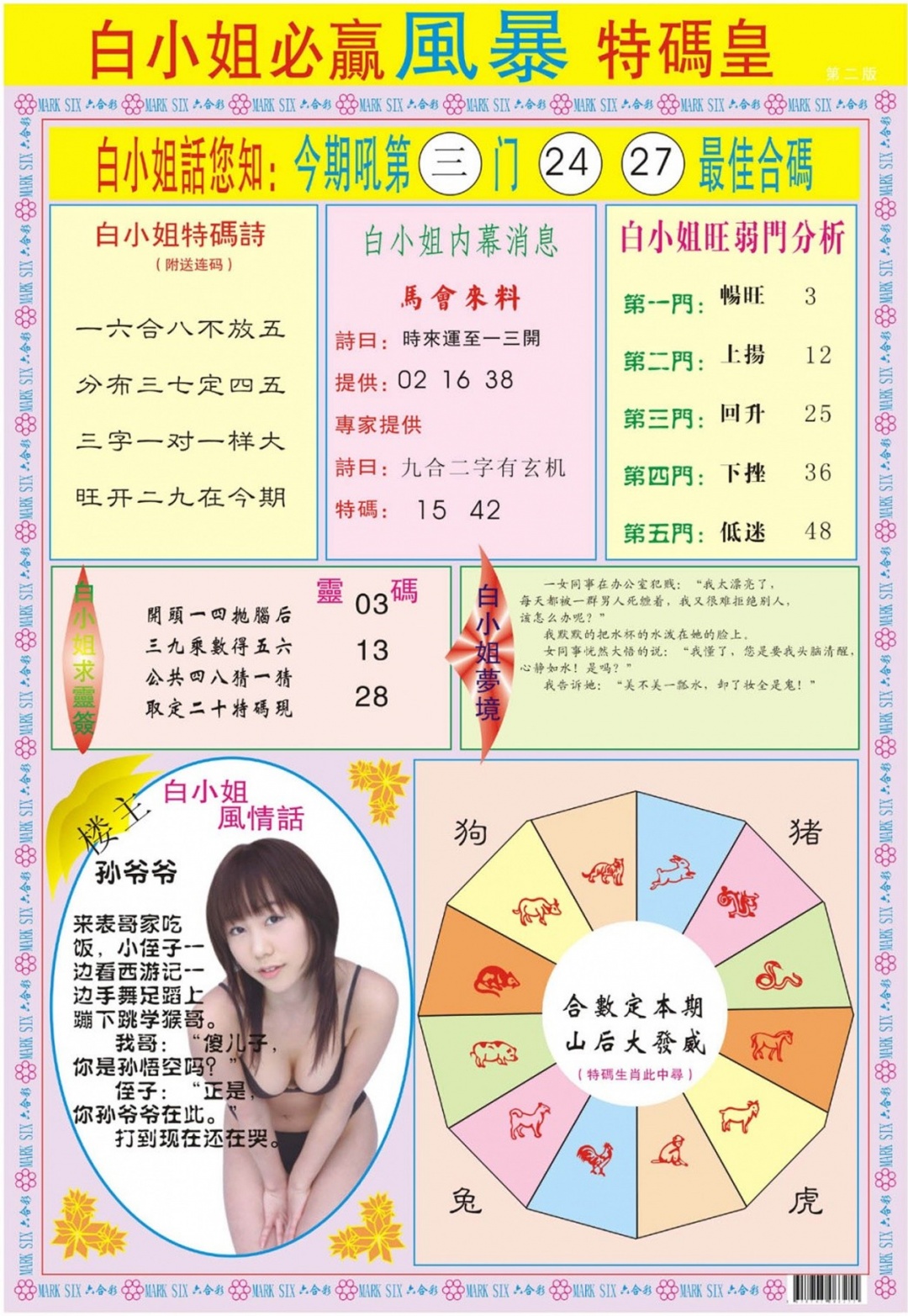 003期白小姐必赢B[图]