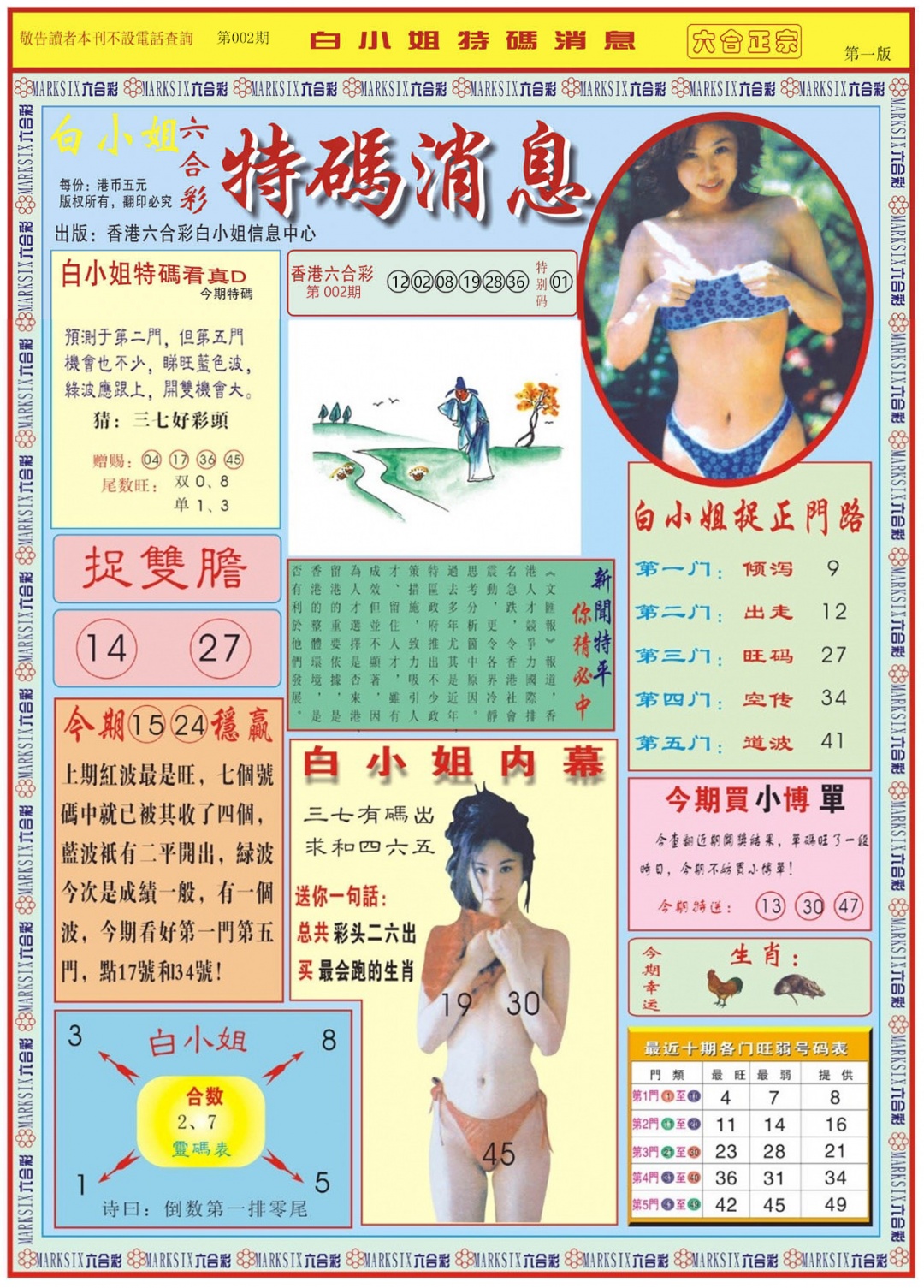 003期白小姐特码消息A[图]