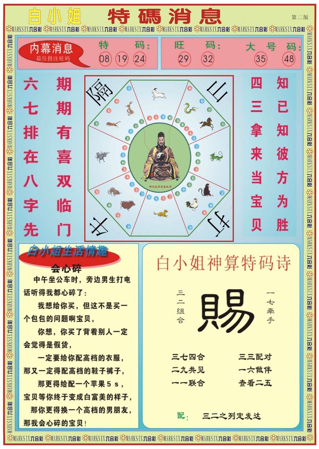 003期白小姐特码消息B[图]