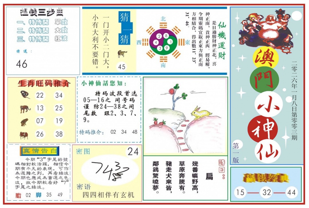 003期澳门小神仙-1[图]