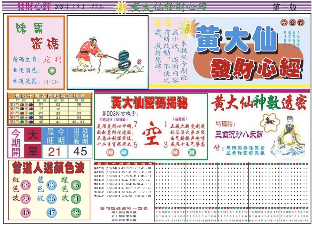 003期发财心经A[图]