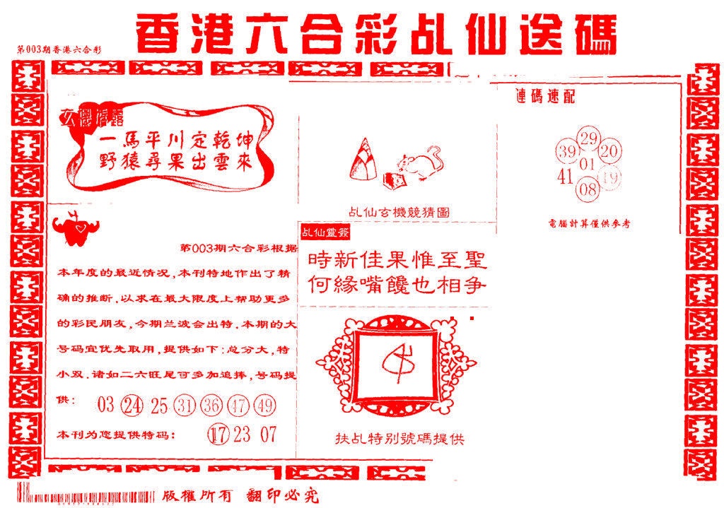 003期乩仙送码[图]