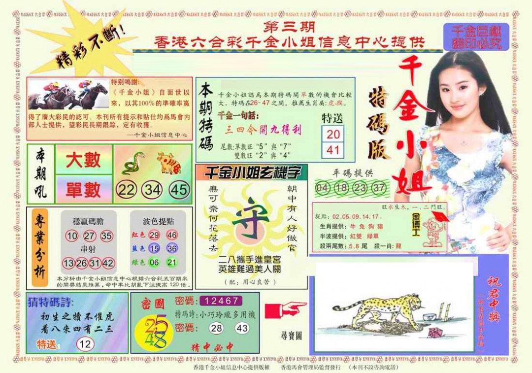 003期千金小姐A版[图]