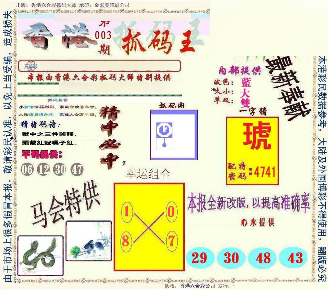 003期新抓码王[图]