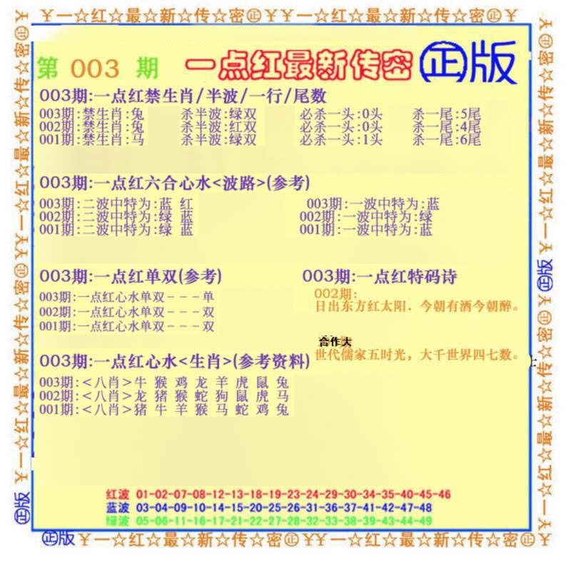 003期一点红最新传密(另)[图]