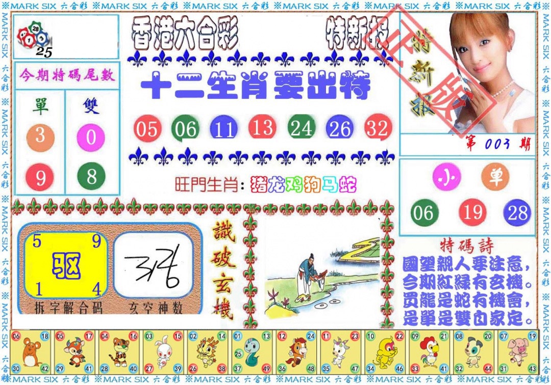 003期特新报[图]