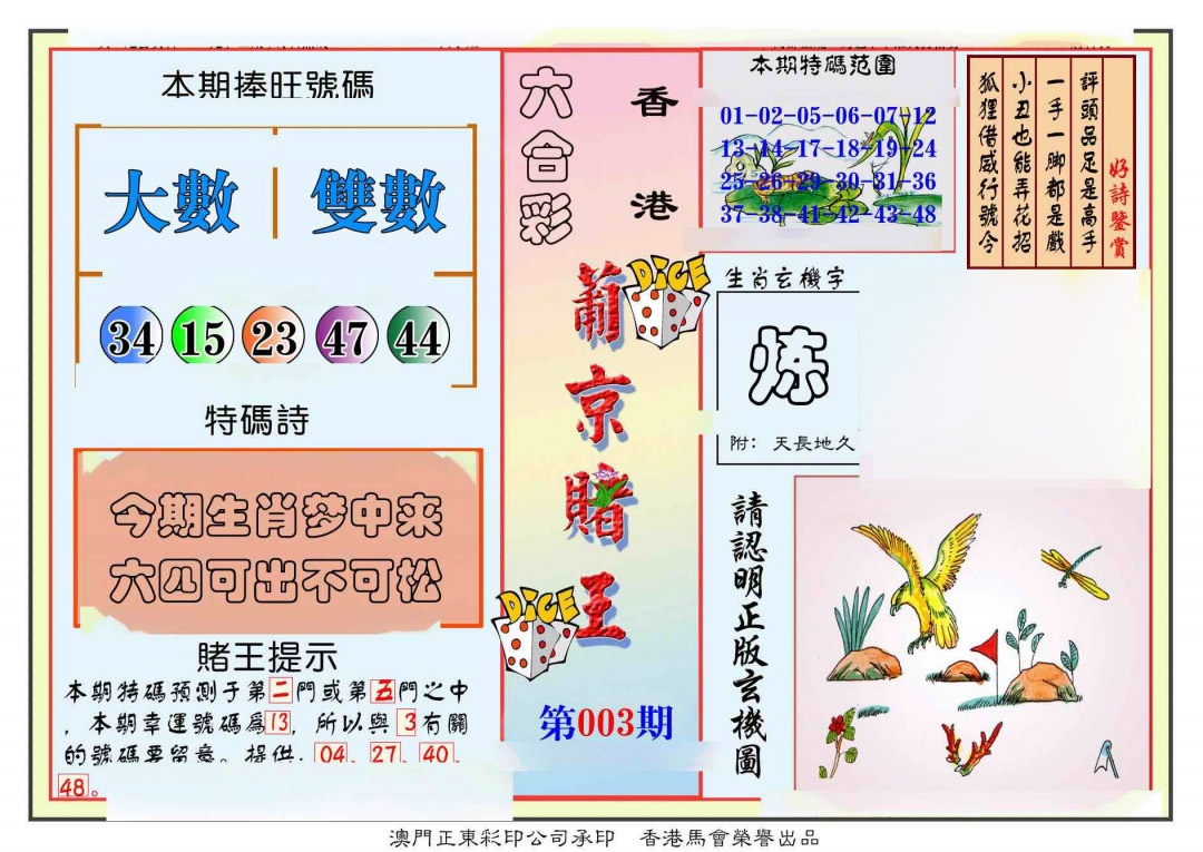 003期葡京赌王彩[图]