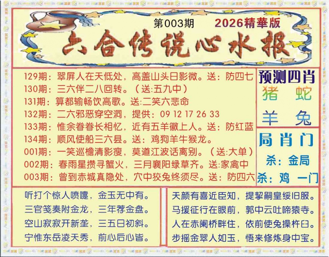 003期六合传说(玄机版)[图]