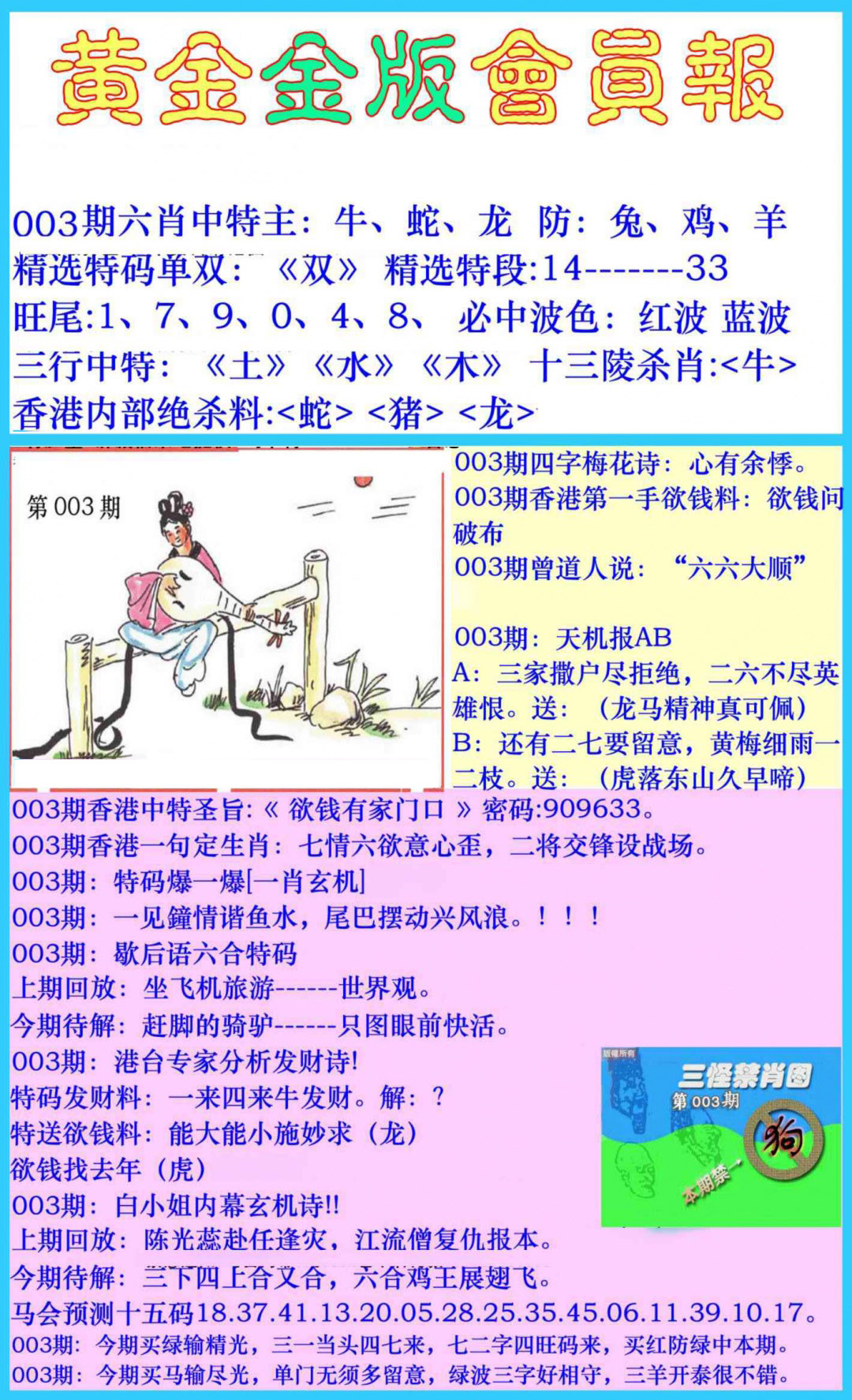 003期黄金金版会员报[图]