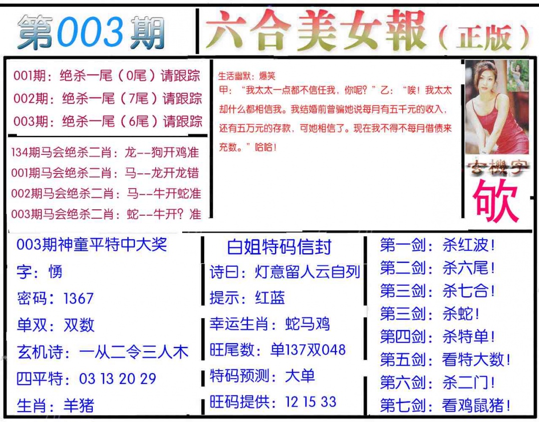 003期美女报[图]