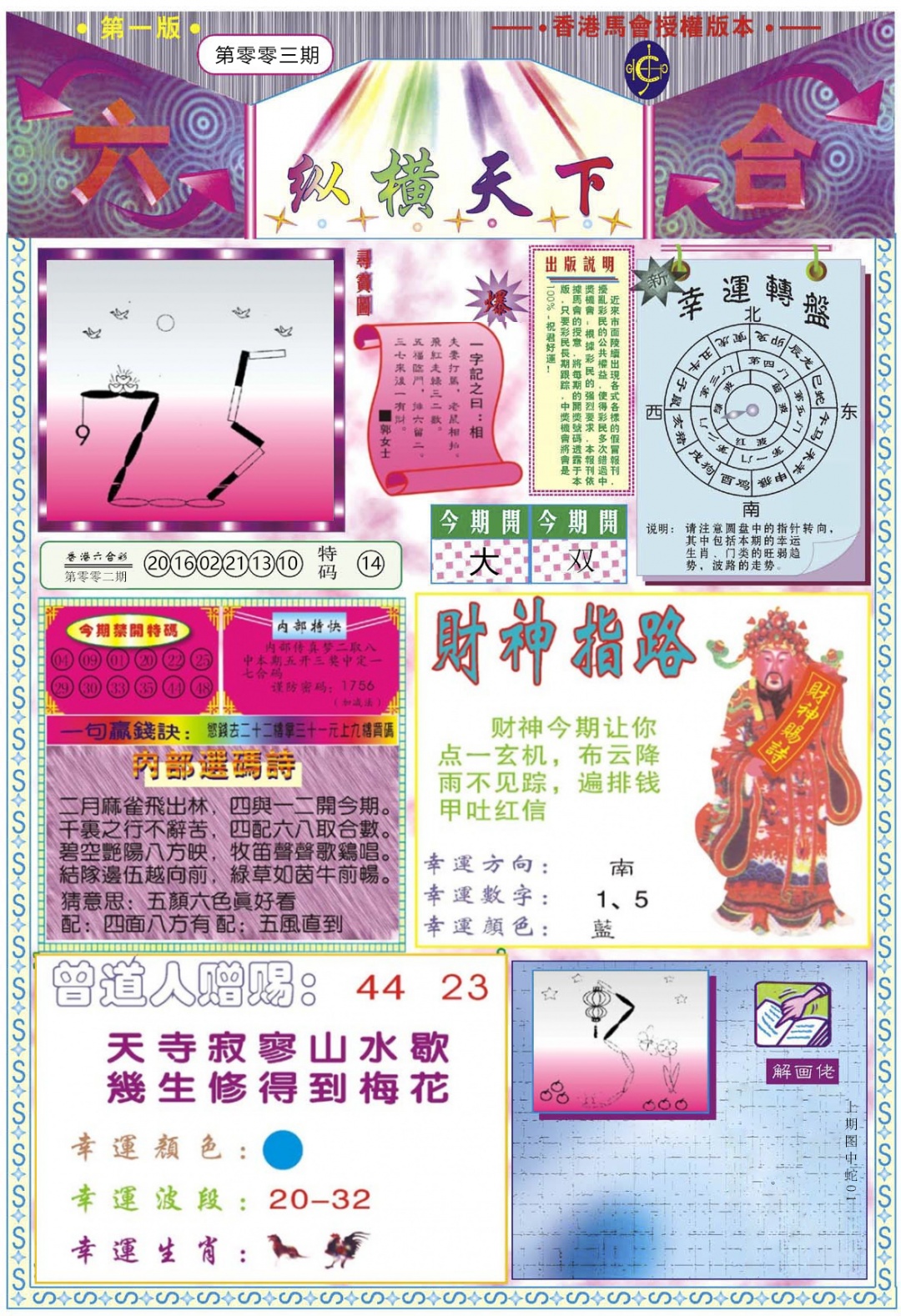 003期纵横天下A[图]