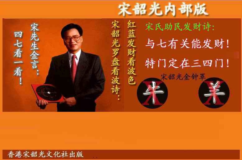 003期宋韶光内部版(另版)[图]