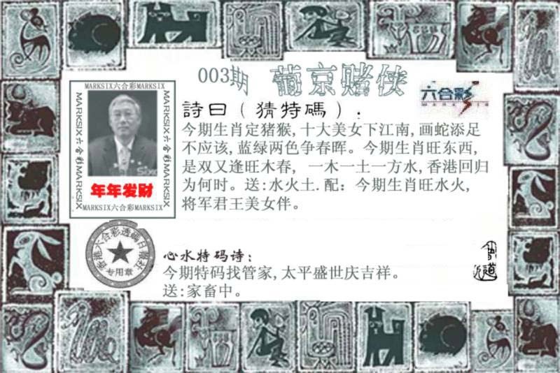 003期葡京赌侠[图]