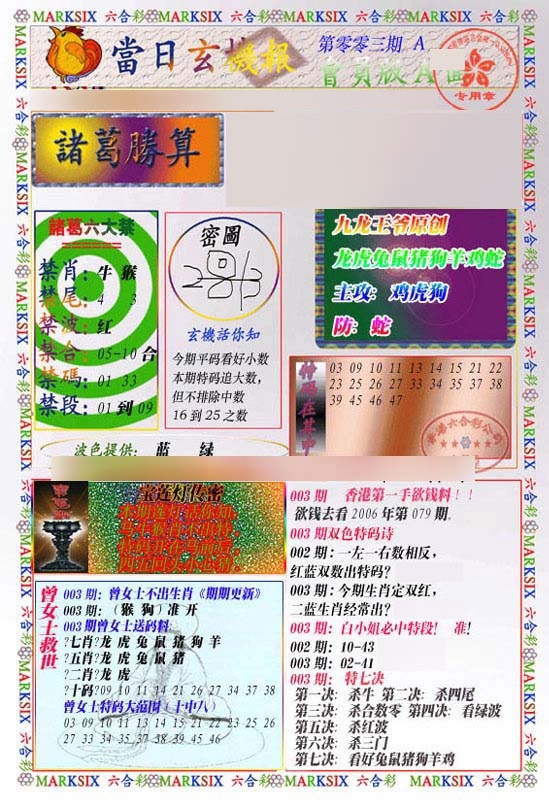 003期当日玄机-1[图]