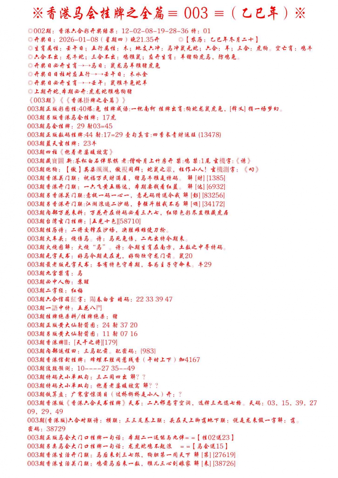 003期手写马会挂牌[图]