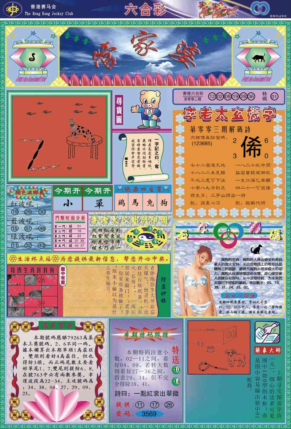 003期管家婆[图]