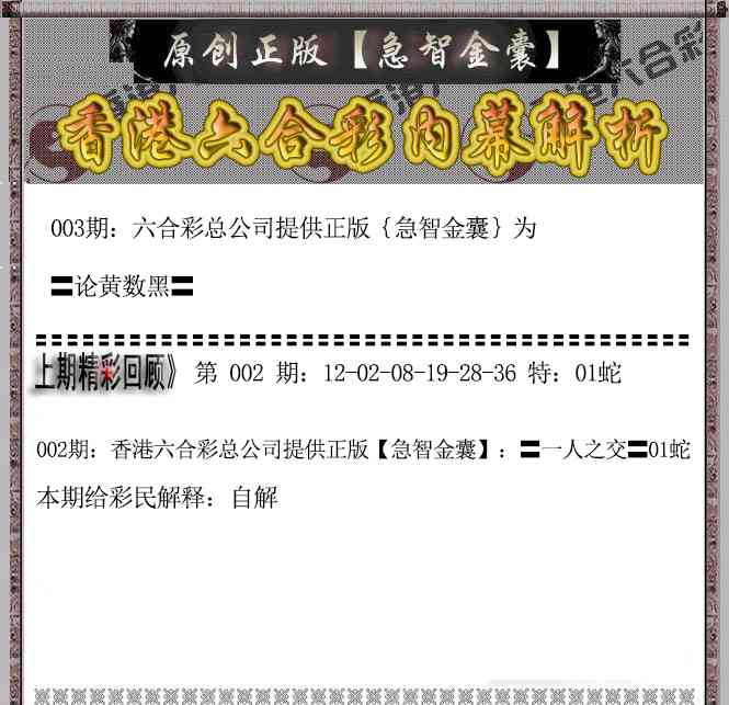 003期急智金囊[图]