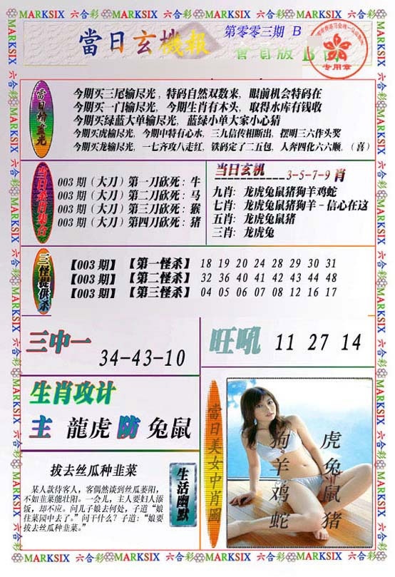 003期当日玄机-2[图]