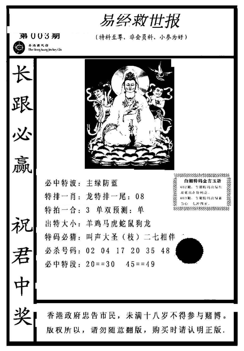 003期易经救世报[图]
