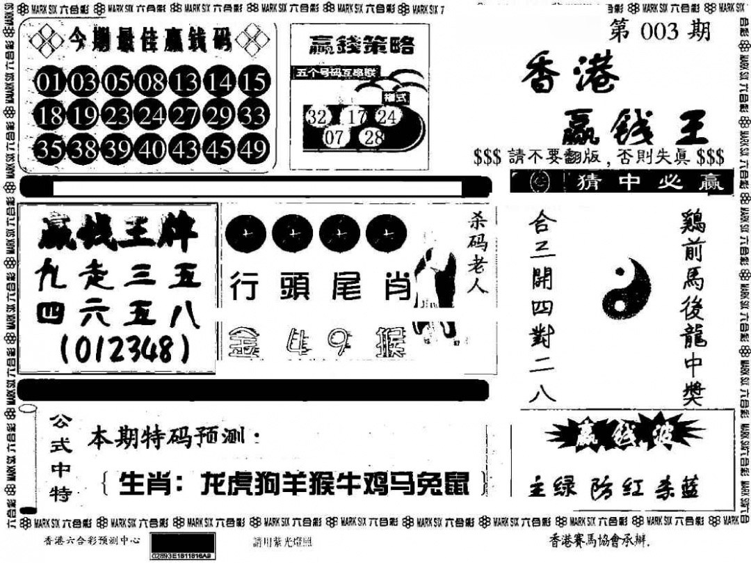 003期香港赢钱料[图]