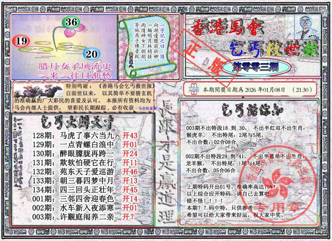 003期乞丐救世报[图]