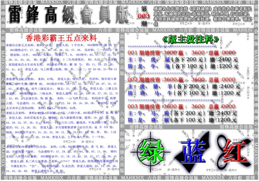 003期雷锋高级会员版[图]