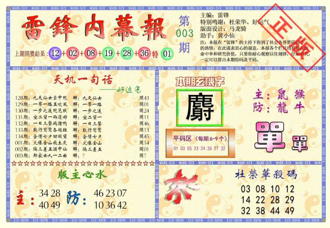 003期雷锋内幕报[图]