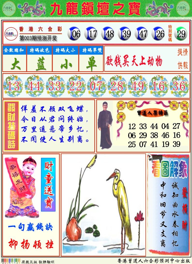 003期九龙挂牌解特码A[图]