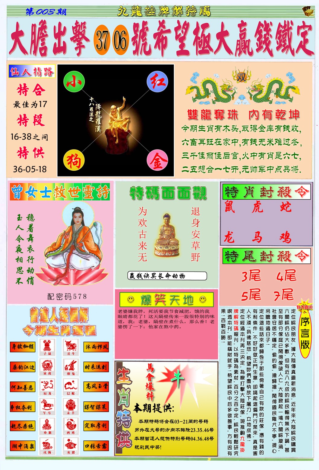 003期九龙挂牌解特码B[图]