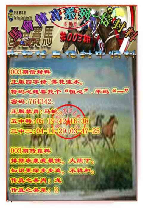 003期马会传真-信封料[图]