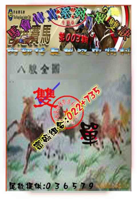 003期马会传真-单双诀[图]